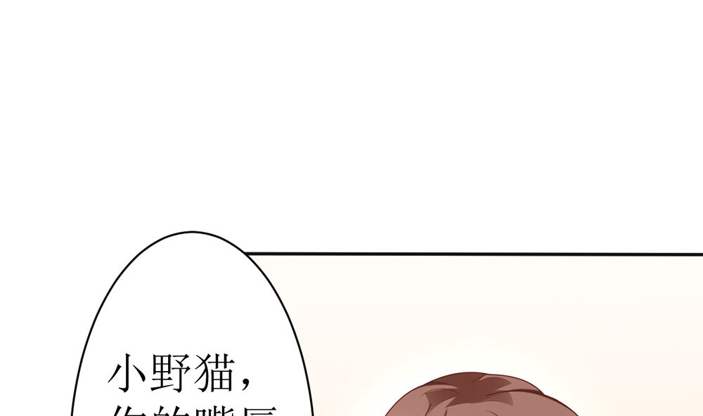 《盛世婚礼 老婆你别跑》第18话 小野猫你的嘴唇好甜 第49页