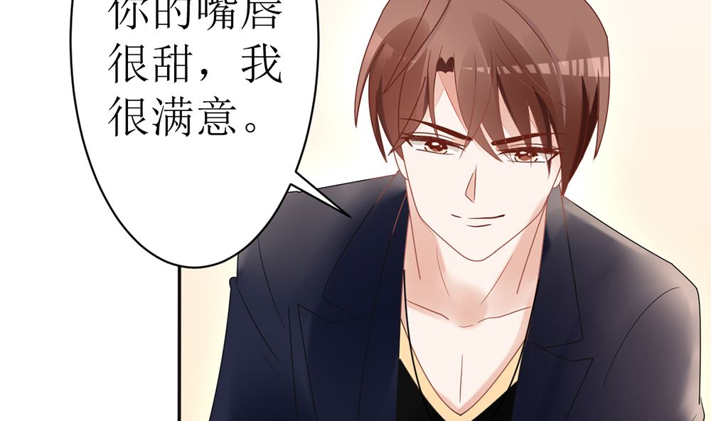 《盛世婚礼 老婆你别跑》第18话 小野猫你的嘴唇好甜 第50页
