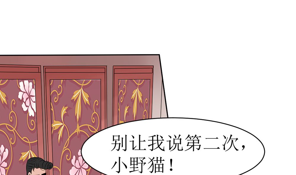 《盛世婚礼 老婆你别跑》第17话 猫系少女与饲养员 第20页