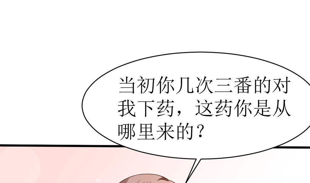 《盛世婚礼 老婆你别跑》第17话 猫系少女与饲养员 第31页