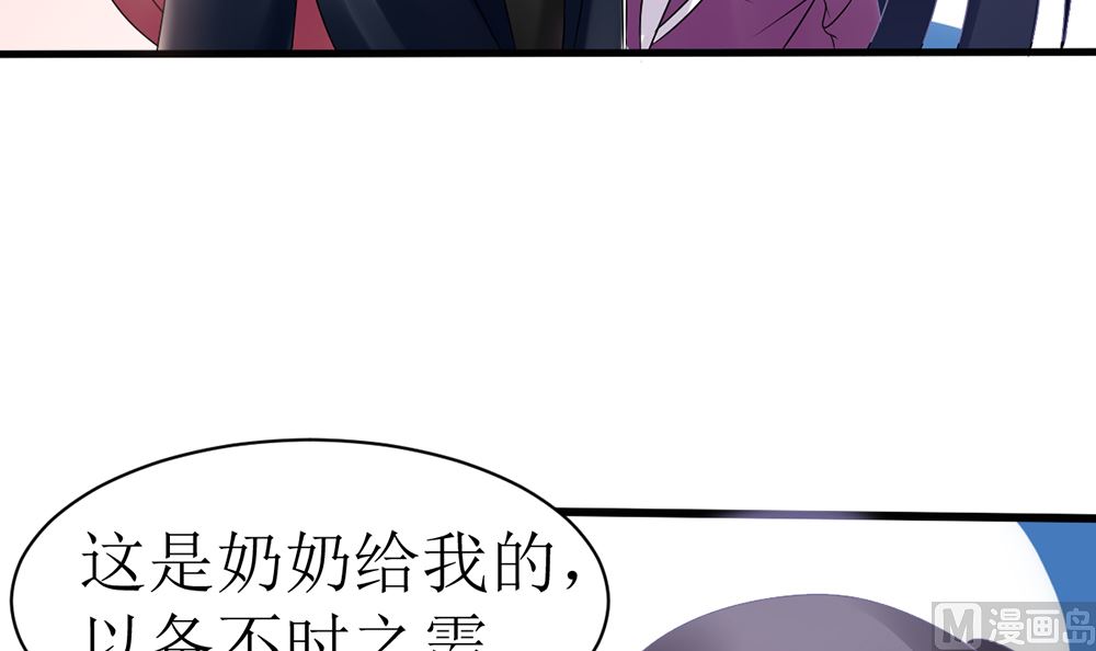 《盛世婚礼 老婆你别跑》第17话 猫系少女与饲养员 第33页