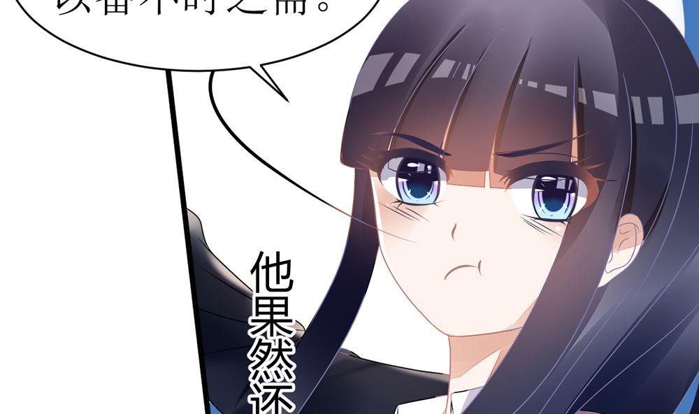 《盛世婚礼 老婆你别跑》第17话 猫系少女与饲养员 第34页