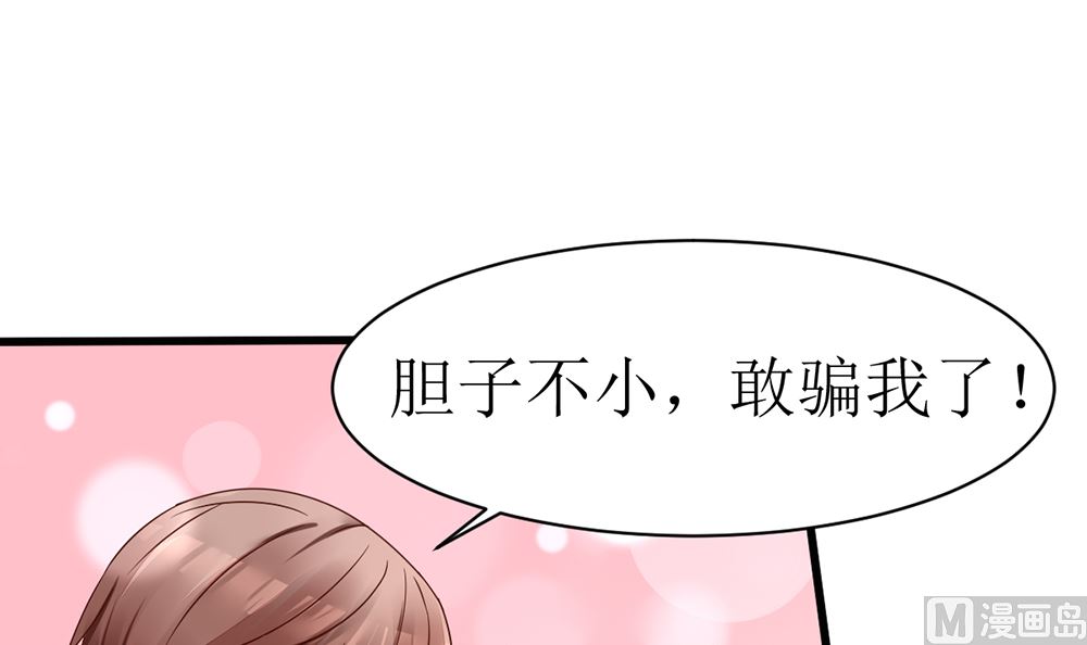 《盛世婚礼 老婆你别跑》第17话 猫系少女与饲养员 第36页