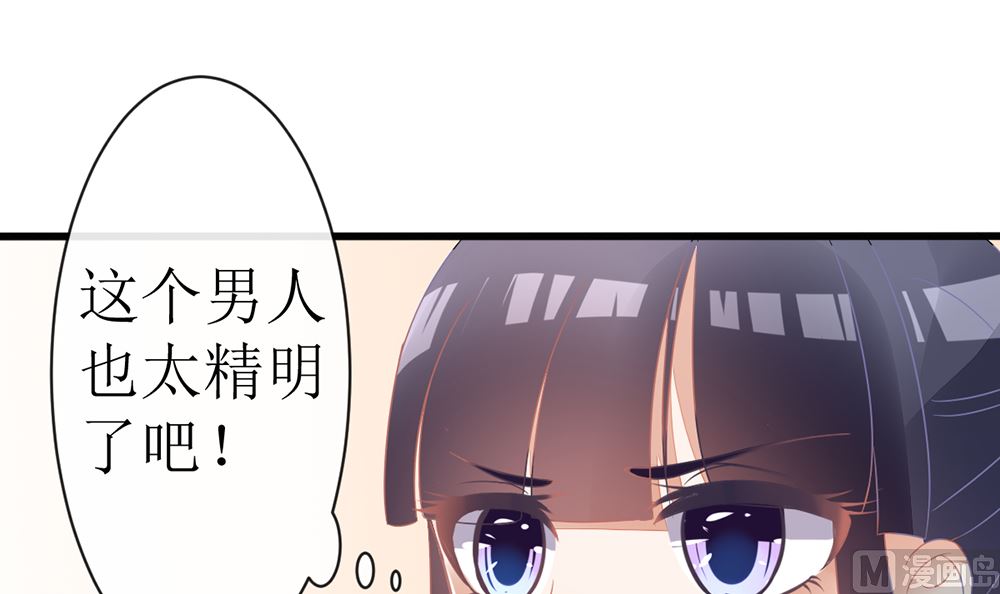《盛世婚礼 老婆你别跑》第17话 猫系少女与饲养员 第39页