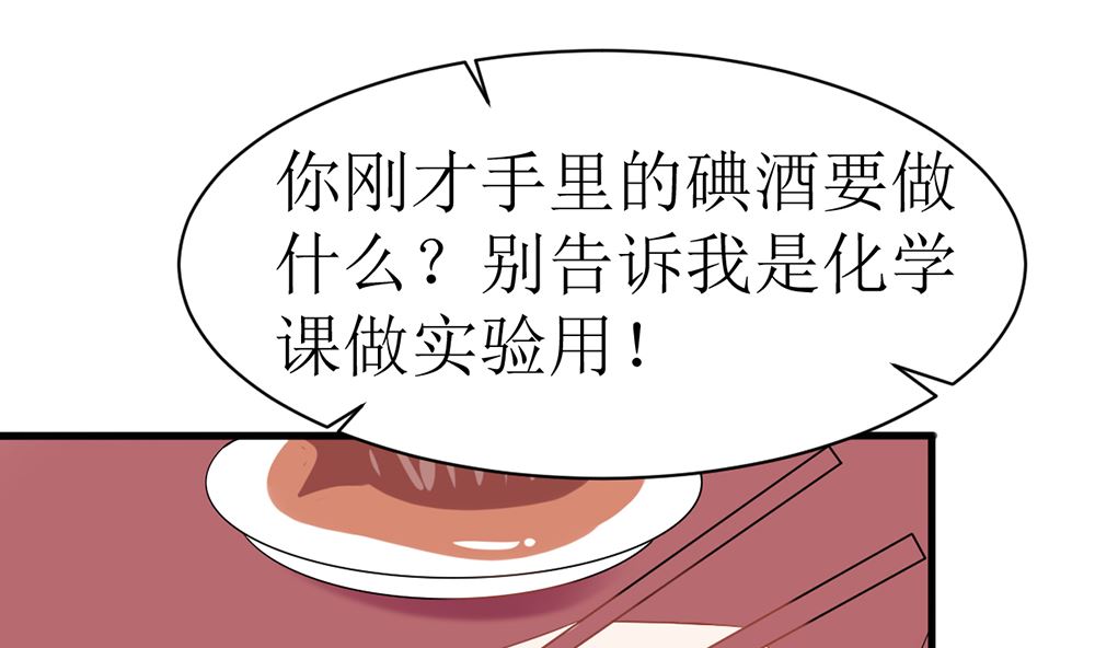 《盛世婚礼 老婆你别跑》第17话 猫系少女与饲养员 第46页