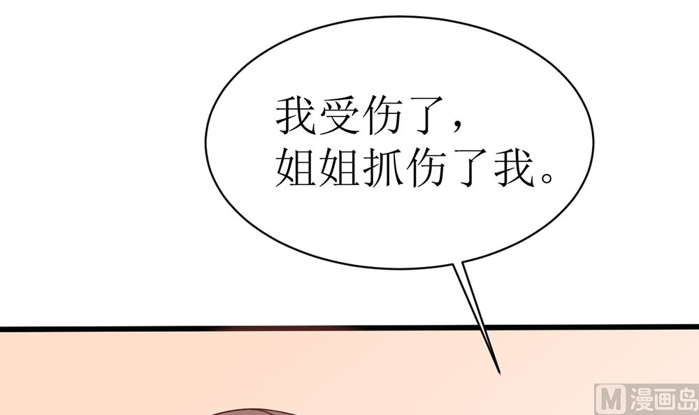 《盛世婚礼 老婆你别跑》第17话 猫系少女与饲养员 第48页