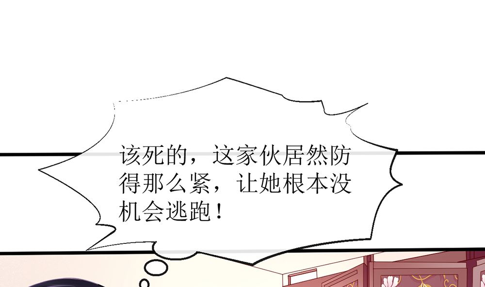 《盛世婚礼 老婆你别跑》第17话 猫系少女与饲养员 第7页