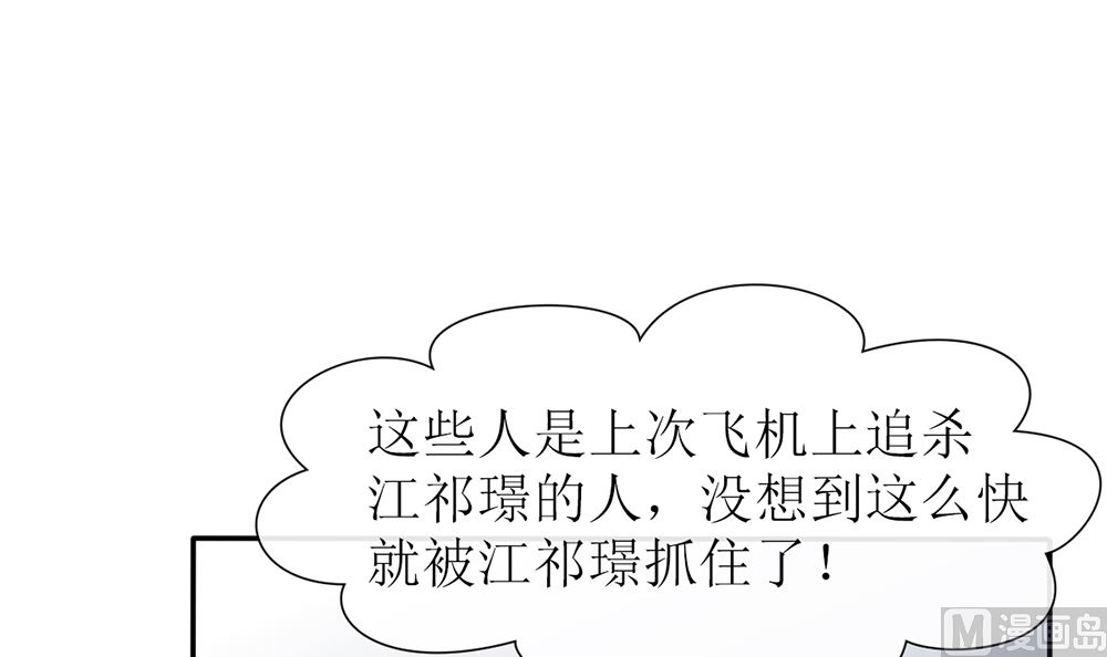 《盛世婚礼 老婆你别跑》第19话 这个男人是变态 第36页