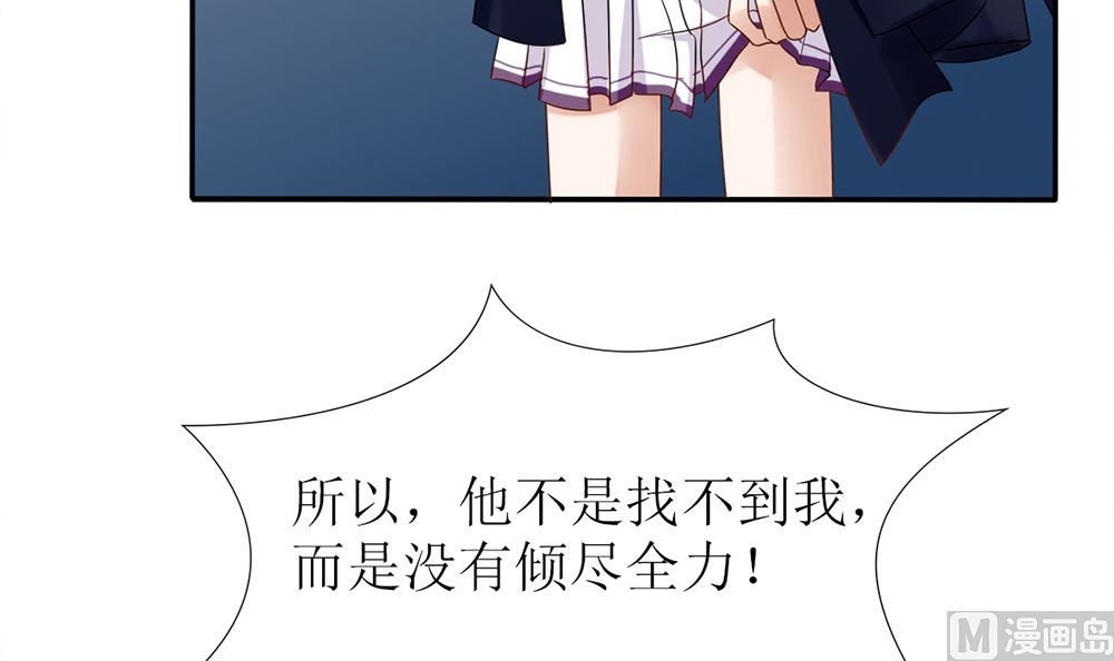 《盛世婚礼 老婆你别跑》第19话 这个男人是变态 第39页