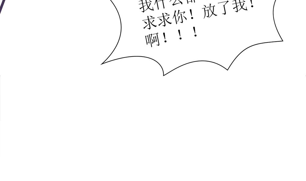 《盛世婚礼 老婆你别跑》第19话 这个男人是变态 第47页