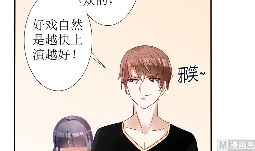 《盛世婚礼 老婆你别跑》第19话 这个男人是变态 第9页