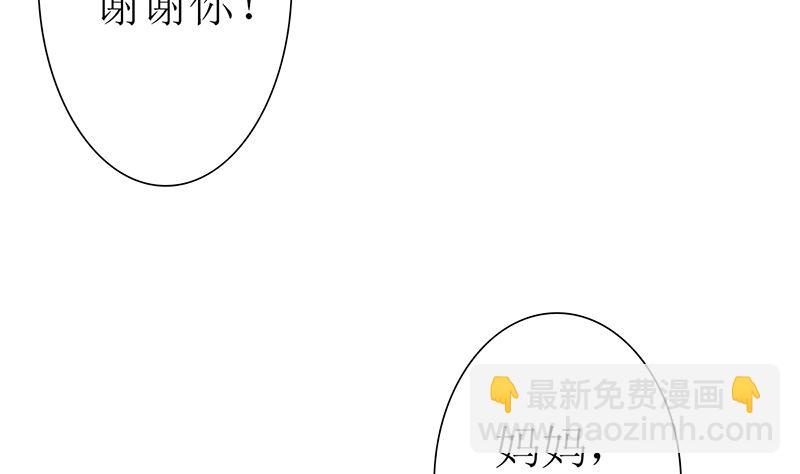 《盛世婚礼 老婆你别跑》第22话 噩梦缠绕 第17页