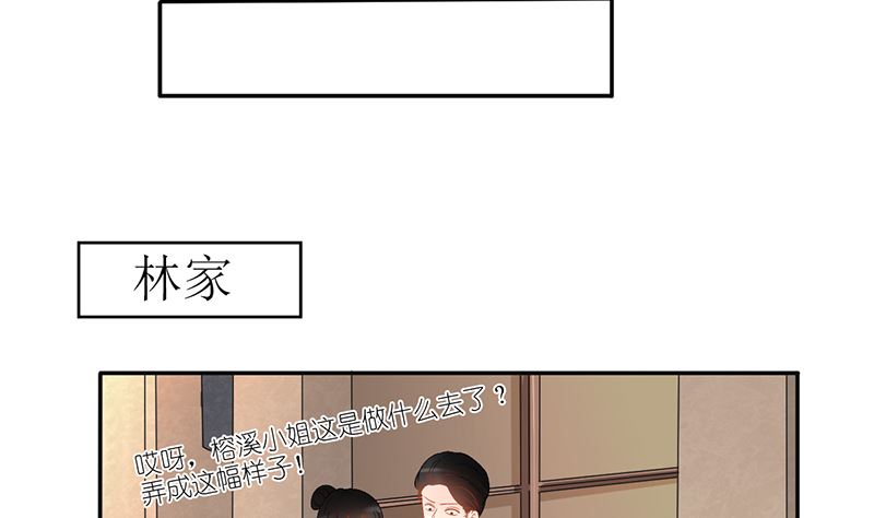 《盛世婚礼 老婆你别跑》第22话 噩梦缠绕 第25页