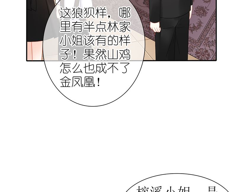 《盛世婚礼 老婆你别跑》第22话 噩梦缠绕 第28页