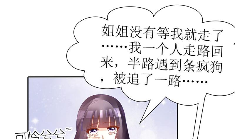 《盛世婚礼 老婆你别跑》第22话 噩梦缠绕 第31页