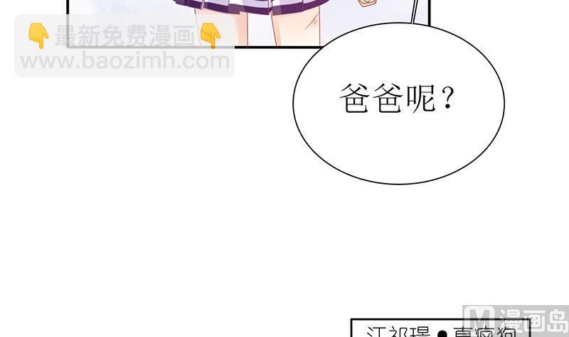《盛世婚礼 老婆你别跑》第22话 噩梦缠绕 第33页