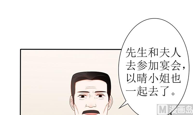 《盛世婚礼 老婆你别跑》第22话 噩梦缠绕 第36页