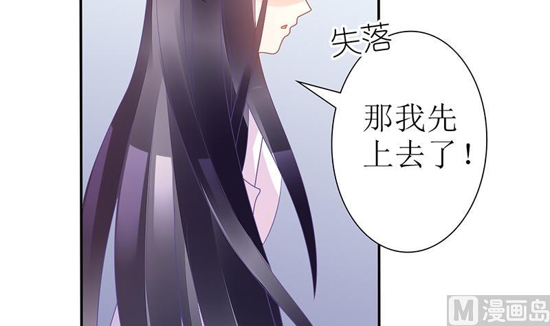 《盛世婚礼 老婆你别跑》第22话 噩梦缠绕 第39页