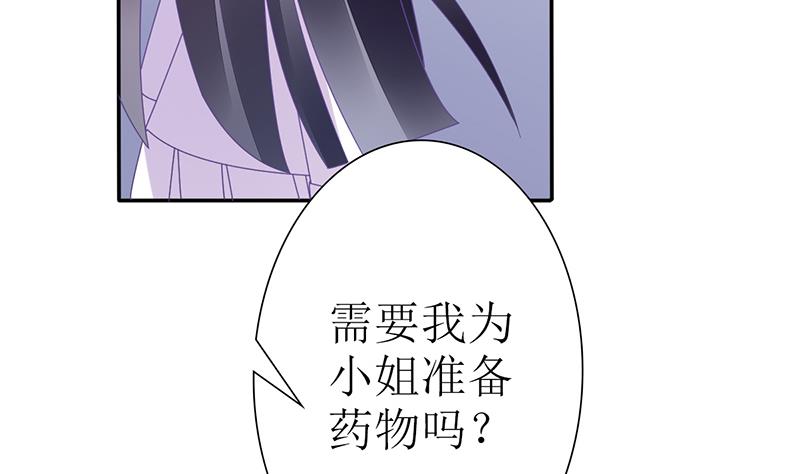 《盛世婚礼 老婆你别跑》第22话 噩梦缠绕 第40页
