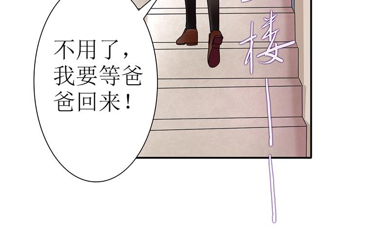 《盛世婚礼 老婆你别跑》第22话 噩梦缠绕 第43页
