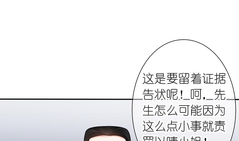 《盛世婚礼 老婆你别跑》第22话 噩梦缠绕 第44页
