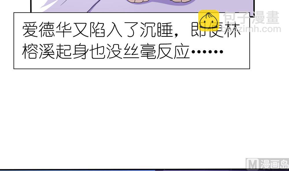 《盛世婚礼 老婆你别跑》第23话 替代江祁璟的人出现了 第15页