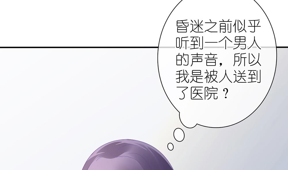《盛世婚礼 老婆你别跑》第23话 替代江祁璟的人出现了 第38页
