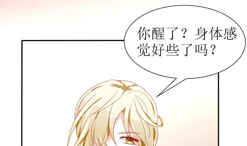 《盛世婚礼 老婆你别跑》第23话 替代江祁璟的人出现了 第44页