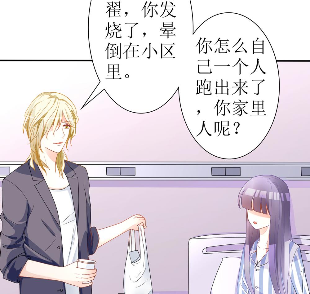 《盛世婚礼 老婆你别跑》第23话 替代江祁璟的人出现了 第49页