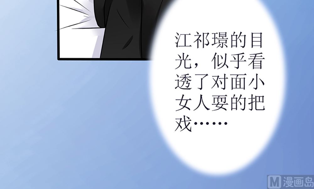《盛世婚礼 老婆你别跑》第21话 我们会再见面的 第39页