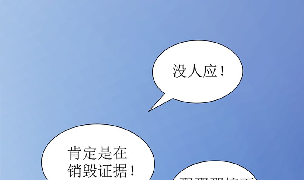 《盛世婚礼 老婆你别跑》第21话 我们会再见面的 第40页