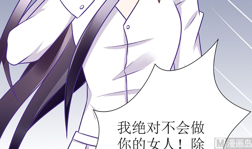 《盛世婚礼 老婆你别跑》第21话 我们会再见面的 第9页
