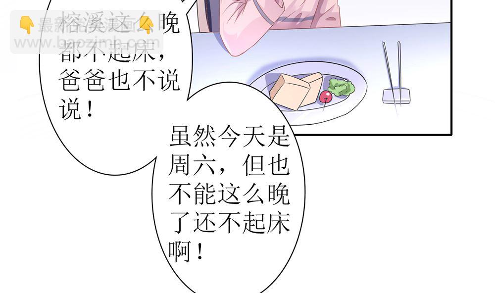 《盛世婚礼 老婆你别跑》第24话 人生如戏 全靠演技 第10页