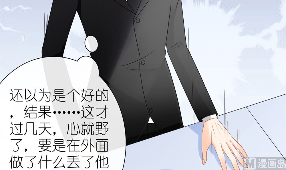 《盛世婚礼 老婆你别跑》第24话 人生如戏 全靠演技 第18页