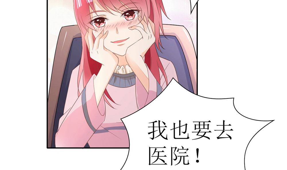 《盛世婚礼 老婆你别跑》第24话 人生如戏 全靠演技 第28页