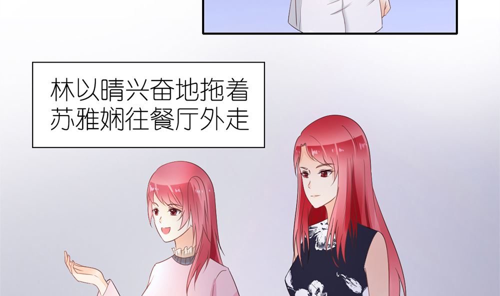 《盛世婚礼 老婆你别跑》第24话 人生如戏 全靠演技 第31页