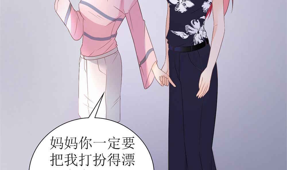 《盛世婚礼 老婆你别跑》第24话 人生如戏 全靠演技 第32页