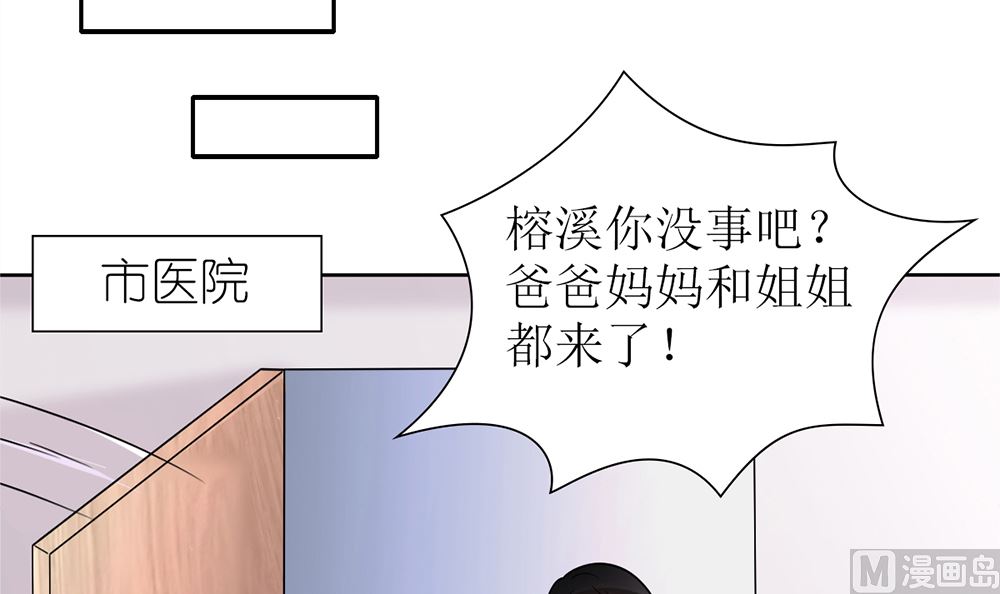 《盛世婚礼 老婆你别跑》第24话 人生如戏 全靠演技 第36页