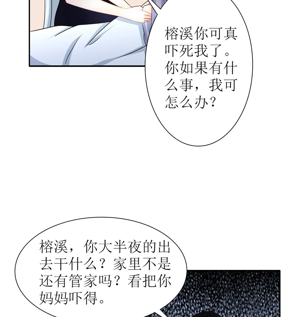 《盛世婚礼 老婆你别跑》第24话 人生如戏 全靠演技 第41页