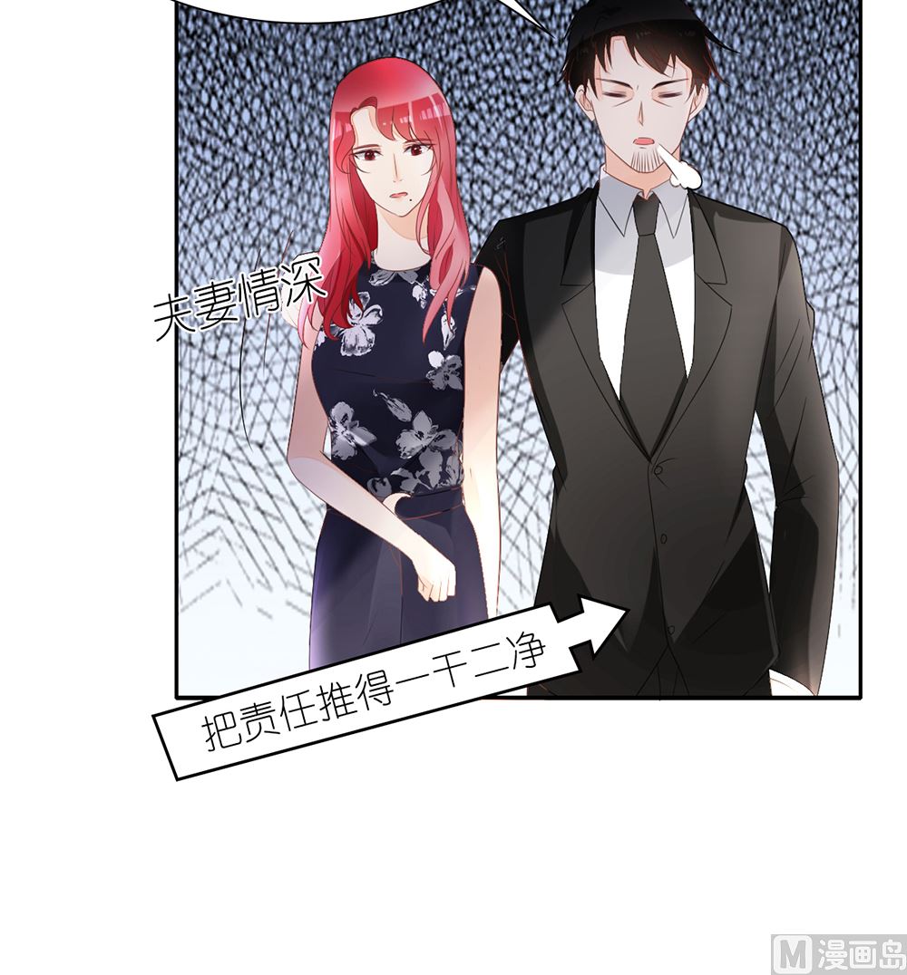 《盛世婚礼 老婆你别跑》第24话 人生如戏 全靠演技 第42页