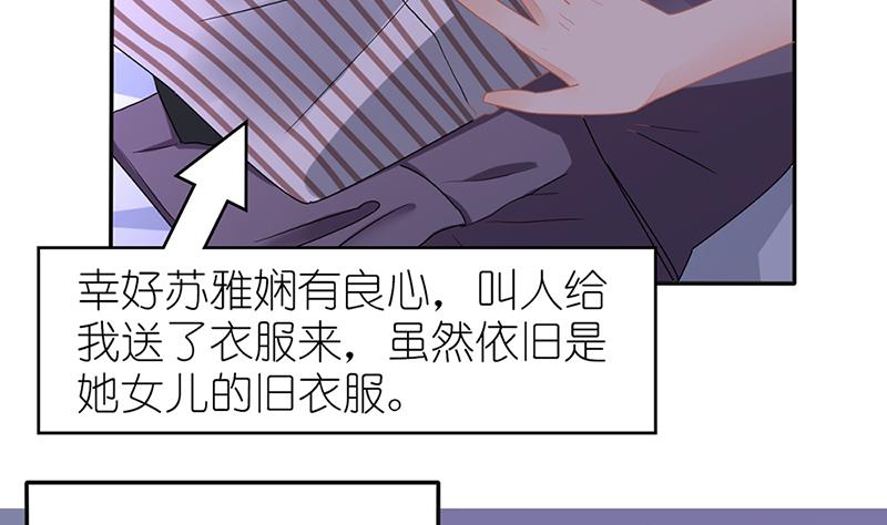 《盛世婚礼 老婆你别跑》第26话 夜探陆家 被抓 第13页