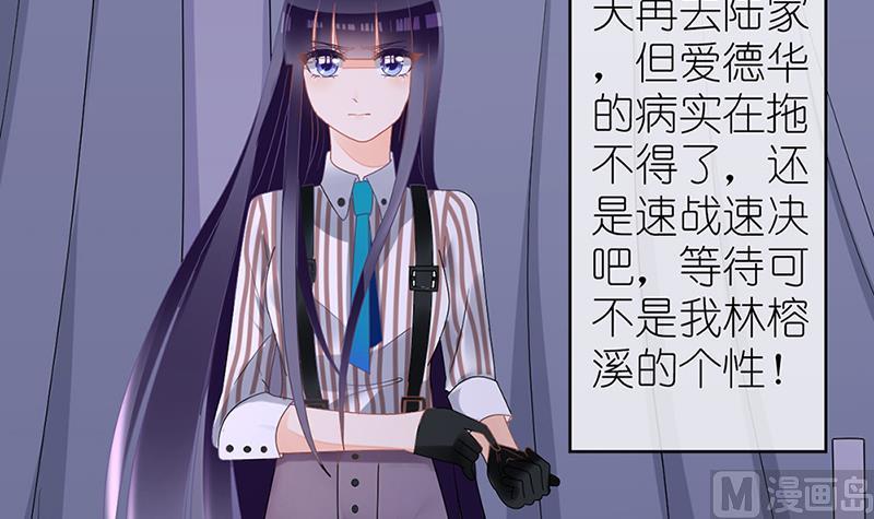 《盛世婚礼 老婆你别跑》第26话 夜探陆家 被抓 第15页