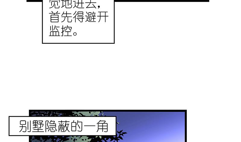 《盛世婚礼 老婆你别跑》第26话 夜探陆家 被抓 第22页