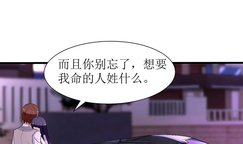 《盛世婚礼 老婆你别跑》第26话 夜探陆家 被抓 第34页