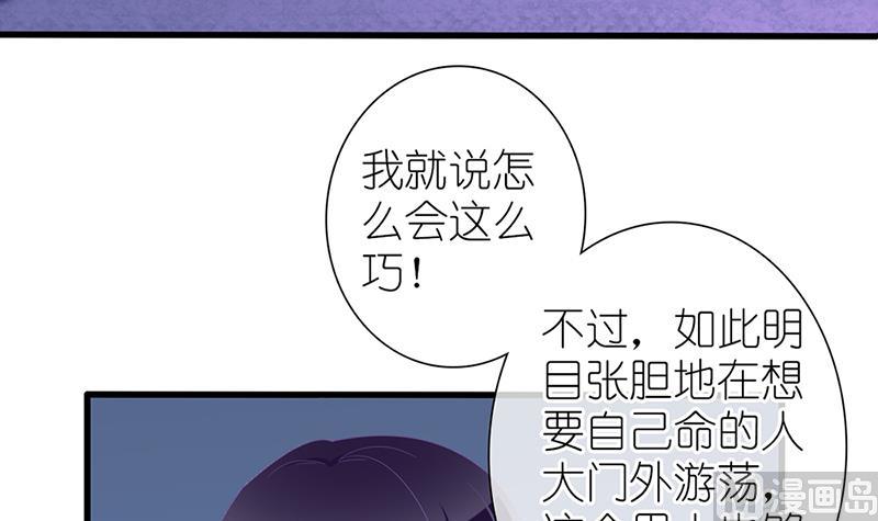 《盛世婚礼 老婆你别跑》第26话 夜探陆家 被抓 第36页