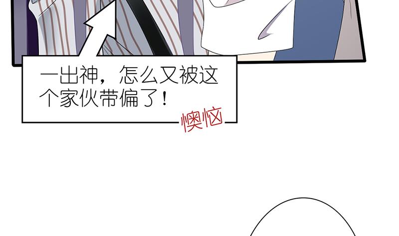 《盛世婚礼 老婆你别跑》第26话 夜探陆家 被抓 第43页