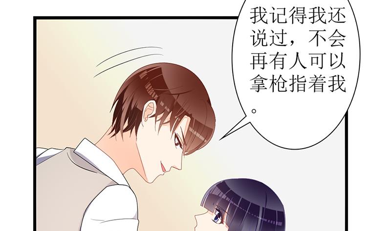 《盛世婚礼 老婆你别跑》第26话 夜探陆家 被抓 第44页