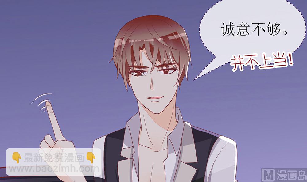 《盛世婚礼 老婆你别跑》第28话 失去价值 第24页
