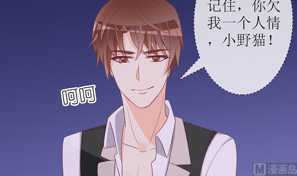 《盛世婚礼 老婆你别跑》第28话 失去价值 第33页