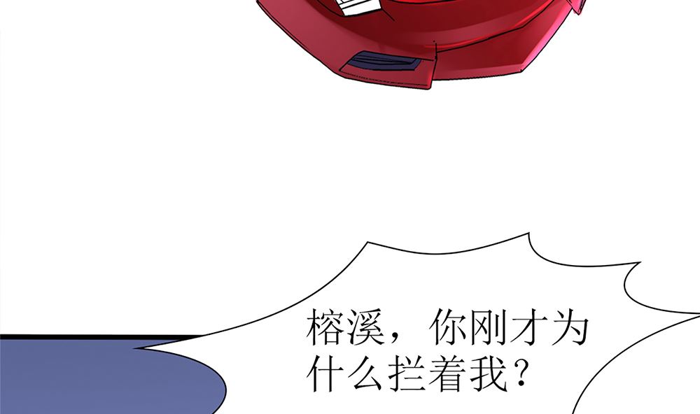 《盛世婚礼 老婆你别跑》第28话 失去价值 第41页